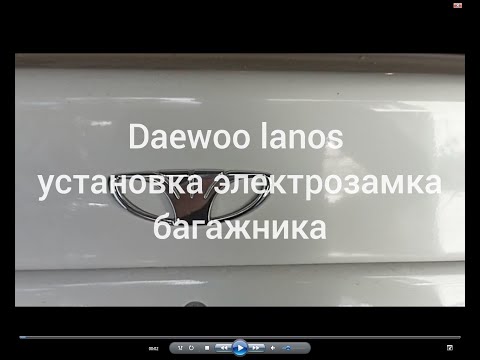 Видео: Установка электропривода замка багажника на Ланос