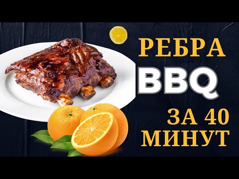 Видео: Ребра в апельсине на Ninja Woodfire