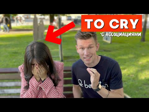 Видео: 100 САМЫХ ВАЖНЫХ ГЛАГОЛОВ В АНГЛИЙСКОМ.  Метод ассоциаций!