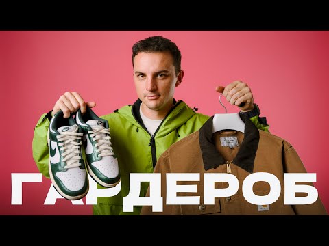 Видео: МОЙ ГАРДЕРОБ НА ОСЕНЬ 2025