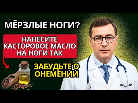 Видео: Ноги снова живые! Простое средство, о котором молчат врачи
