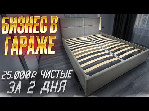 Видео: Простой бизнес в гараже с помощью шуроповерта и циркулярной пилы