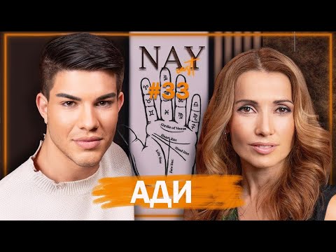 Видео: Какво е хиромантия? 🤲Гледане на ръка в ефир🙀 I NAYcast PODCAST