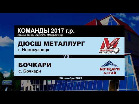 Видео: ДЮСШ Металлург - Бочкари