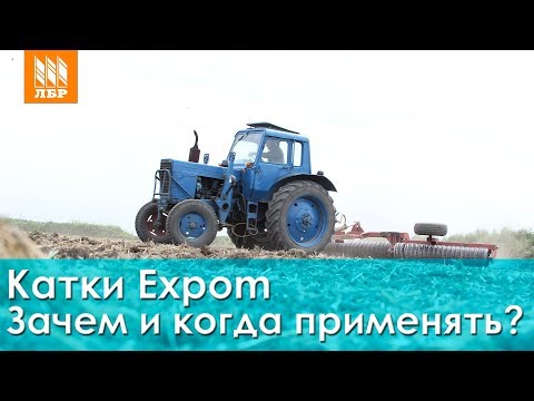 Видео: Прикатывающие катки Expom. Зачем и когда применять? Отзыв клиента.