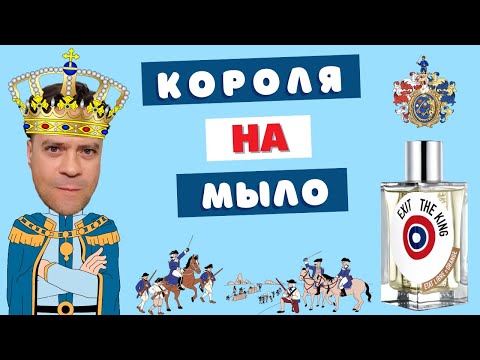 Видео: ELDO Exit the King 👑 Я царь или не царь?