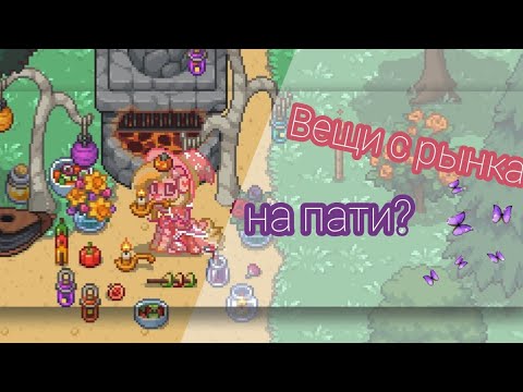 Видео: ОБНОВЛЕНИЕ ПАТИ-ОСТРОВА|в игре Pony Town