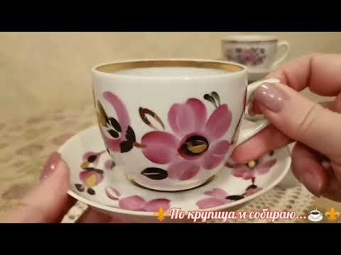 Видео: ☕Новые чайные пары ☕🌺#Пролетарий #Вербилки (#ДФЗ) #Дулево, 🌿🌺Пион на зелёном