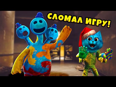 Видео: 😜 СЛОМАЛ ЧИТАМИ Poppy Playtime 4 Секреты Баги и Сцены за кадром КОТЁНОК ЛАЙК