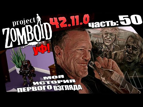 Видео: Уф ГАНТЕЛИ в Project Шикарный Zomboid - Моя история первого взгляда версии 42.11.0 в 2025 | Часть 50