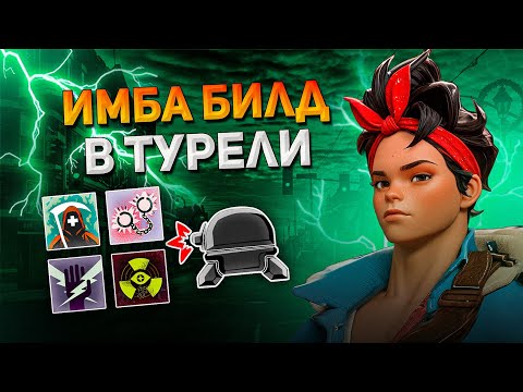 Видео: ИМБА БИЛД на MCGINNIS в ТУРЕЛИ | DEADLOCK