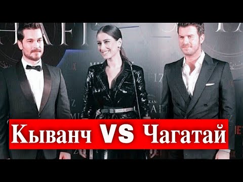 Видео: Кыванч или Чагатай? Кого выбрала Хазал Кая?