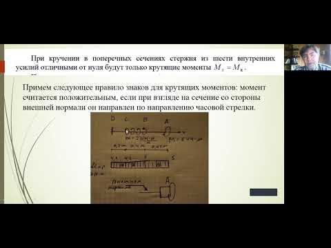 Видео: Кручение с изгибом (часть 1)