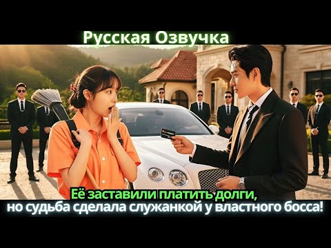 Видео: Он женился без огласки, а потом осыпал жену любовью и богатством!