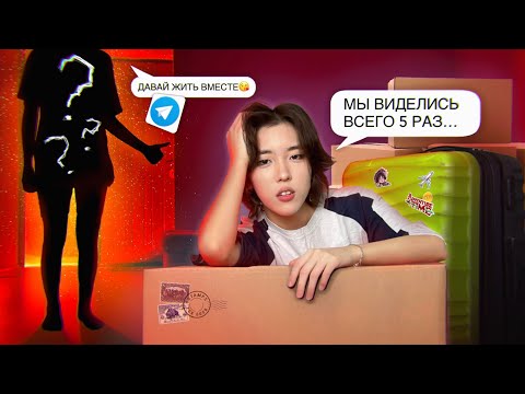 Видео: ВЛОГ переезд в Якутск или Как я съехалась С ПОДПИСЧИКОМ
