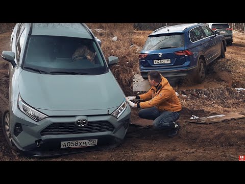 Видео: Тигуан против РАВ4! ОН Больше не беспомощный! Toyota RAV4 VS VW Tiguan OFFROAD