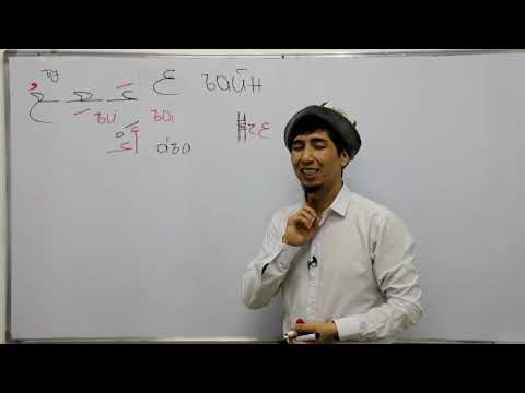 Видео: 21 сабак Руслан устаз ъайн тамгасы