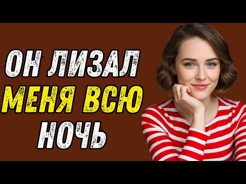 Видео: Мой пасынок увидел, как я играю сам с собой, и помог – вы не поверите, что я тогда сделал!