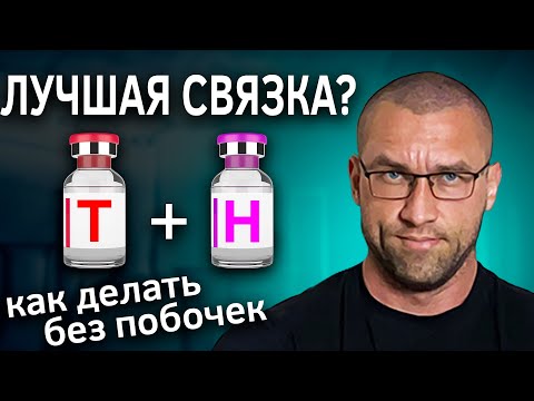 Видео: Тренболон + Нандролон / Отличия, Комбинация, Дозировки, Длительность