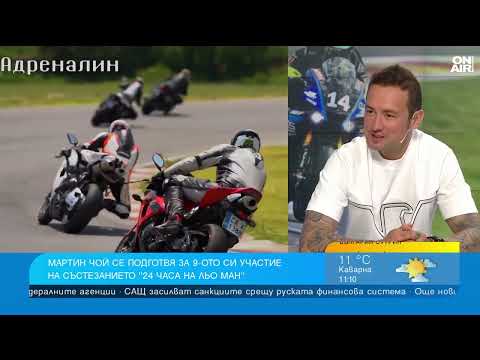 Видео: Мартин Чой за "24 часа на Льо Ман": Изцежда организма, най-важното е да завършим