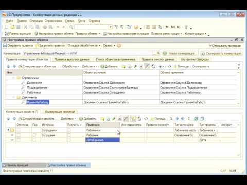 Видео: Конвертация данных 2.0. Практический пример 2 (Курсы по 1С.рф)