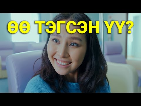 Видео: ХАЛАМЖТАЙ НӨХӨР