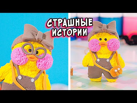 Видео: СТРАШИЛКИ и слаймы. СТРАШНЫЕ истории со слаймами