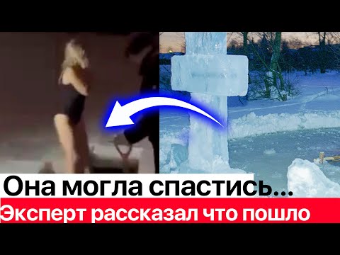 Видео: Утонула в проруби Крещение 2022. Был ли шанс спастись у матери двоих детей, утонувшей в проруби