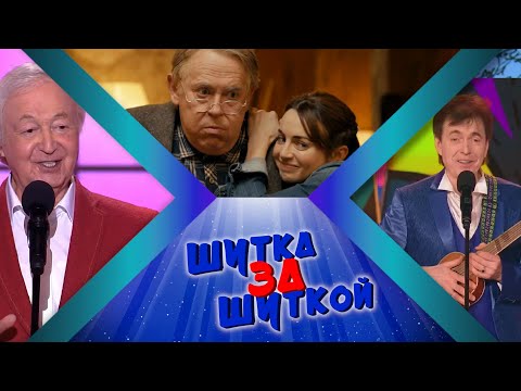 Видео: ШУТКа За ШУТКОЙ #9 СБОРНИК СМЕХА и ЮМОРА | Юмористический концерт || Включаем 2025