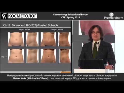 Видео: Нехирургическая коррекция избыточных жировых отложений области лица, тела и области вокруг глаз