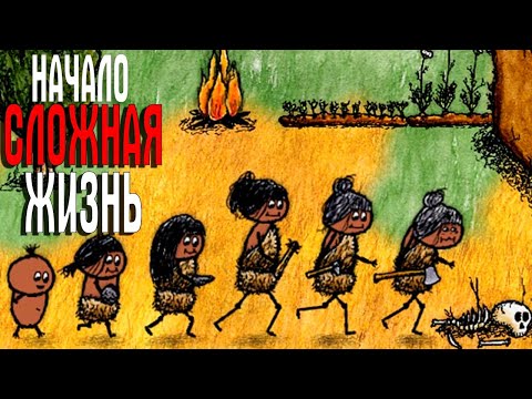 Видео: ONE HOUR ONE LIFE СЛОЖНАЯ ЖИЗНЬ ЧАСТЬ 1 НАЧАЛО