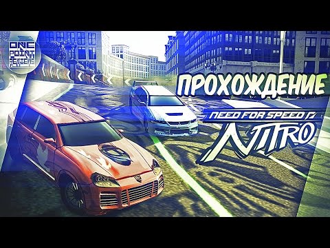 Видео: Need for Speed: Nitro - Прохождение эксклюзива для Nintendo Wii