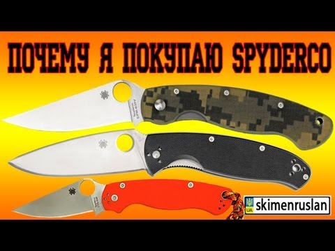 Видео: Почему я покупаю ножи Spyderco
