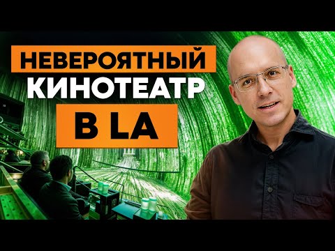 Видео: Самый СОВРЕМЕННЫЙ кинотеатр в МИРЕ! / Наши честные впечатления от посещения COSM!