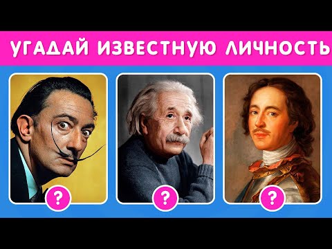 Видео: УГАДАЙ ИЗВЕСТНУЮ ЛИЧНОСТЬ / EMOJI COOL 😎