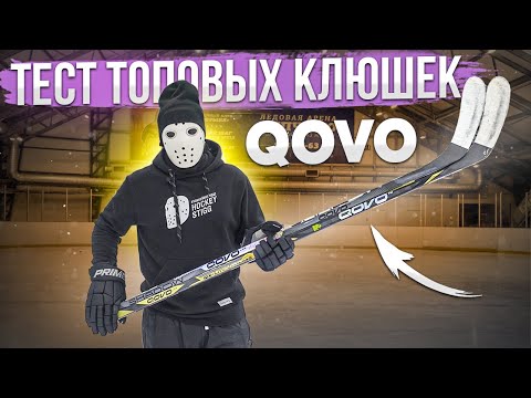 Видео: Тест ТОПовых клюшек QOVO \ QX-LiteXtreme и Shadow.