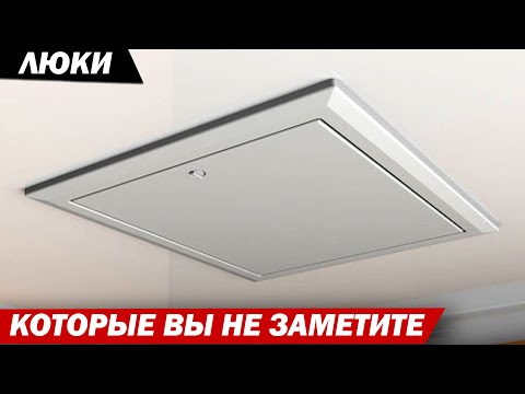 Видео: ЛЮКИ В ПОТОЛКЕ, КОТОРЫЕ ВЫ НЕ ЗАМЕТИТЕ