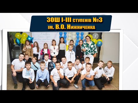 Видео: Декілька хвилин шкільного життя 4 Б ЗОШ №3 м. Горішні Плавні