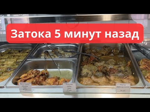 Видео: Сколько стоит еда в Затоке в этом году? Вы будете удивлены!