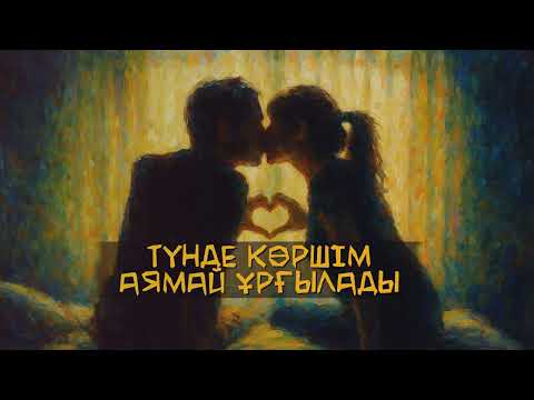 Видео: КӨРШІММЕН КЕРЕМЕТ ТҮН ӨТКІЗДІМ | КӨҢІЛДЕСТЕРІМ