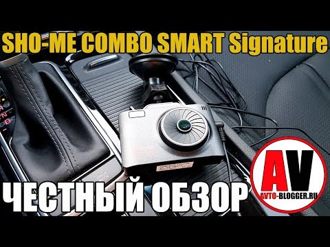 Видео: SHO-ME COMBO SMART Signature. Полный обзор и мой честный отзыв