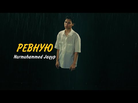 Видео: Nurmuhammed Jaqyp - Ревную (Official M/V)