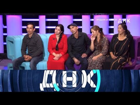 Видео: ДНК 2025 | Продали за золото - 1080 HD