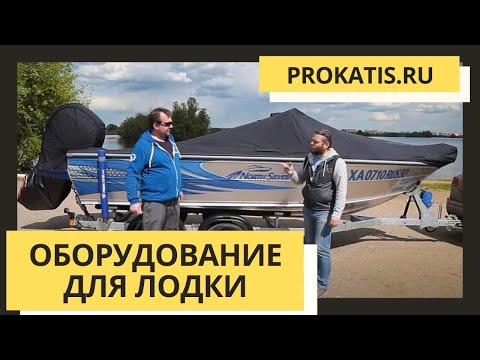 Видео: [ПОЛЕЗНОЕ ВИДЕО] ДЕТАЛЬНО. ИЗ ЧЕГО СОСТОИТ ЛОДКА. УЗЛЫ и АГРЕГАТЫ. МОТОР и ЛИФТ. ТЕСТ на ВОДЕ.