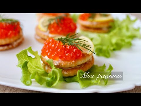 Видео: 5 Лучших Вариантов Как ВКУСНО Подать КРАСНУЮ ИКРУ и Удивить Гостей!