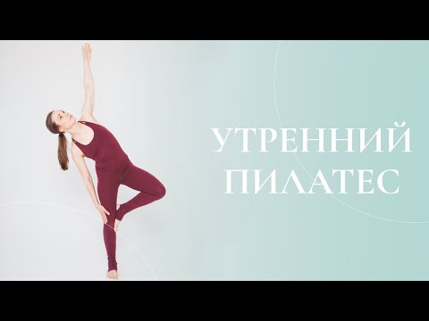 Видео: Снять утренний отек, наполнится энергией - легкая утренняя практика для активного дня!