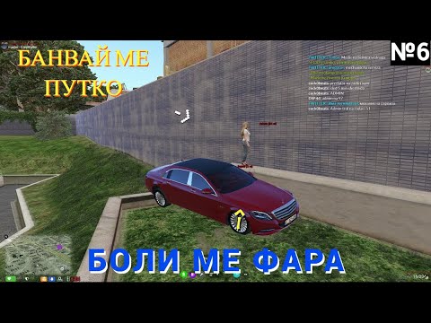 Видео: Тролим Ролплей Играчи С Мод Меню №6