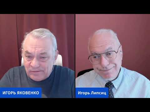 Видео: ЛИПСИЦ: ИНТЕРВЬЮ ИГОРЮ ЯКОВЕНКО 15.11.2025