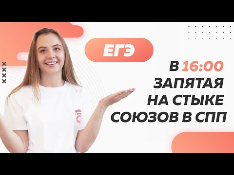 Видео: Запятая на стыке союзов в СПП