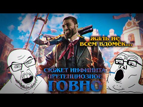 Видео: СТРАННАЯ РЕПУТАЦИЯ BIOSHOCK INFINITE